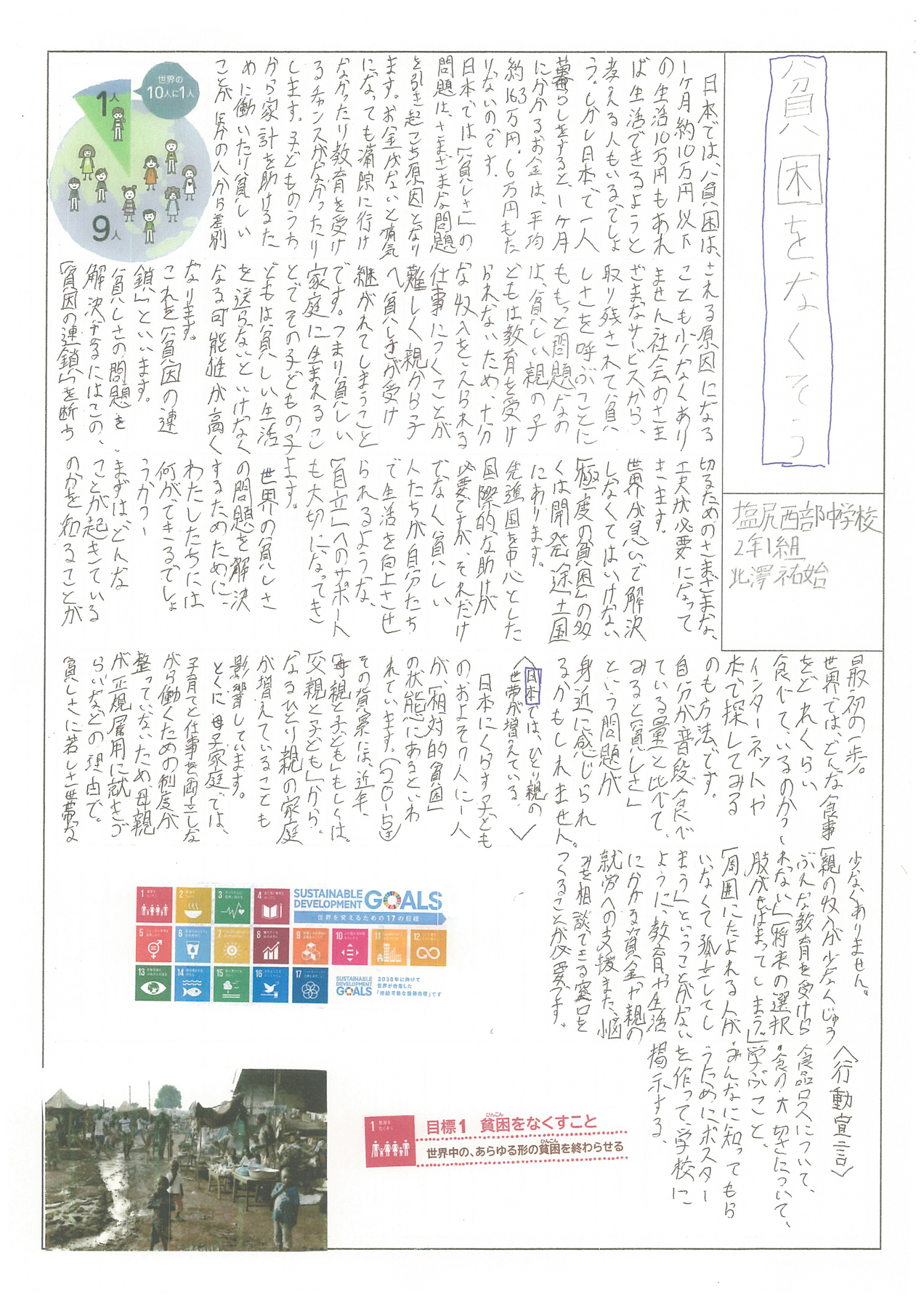 自由研究 Nagano Sdgs Project